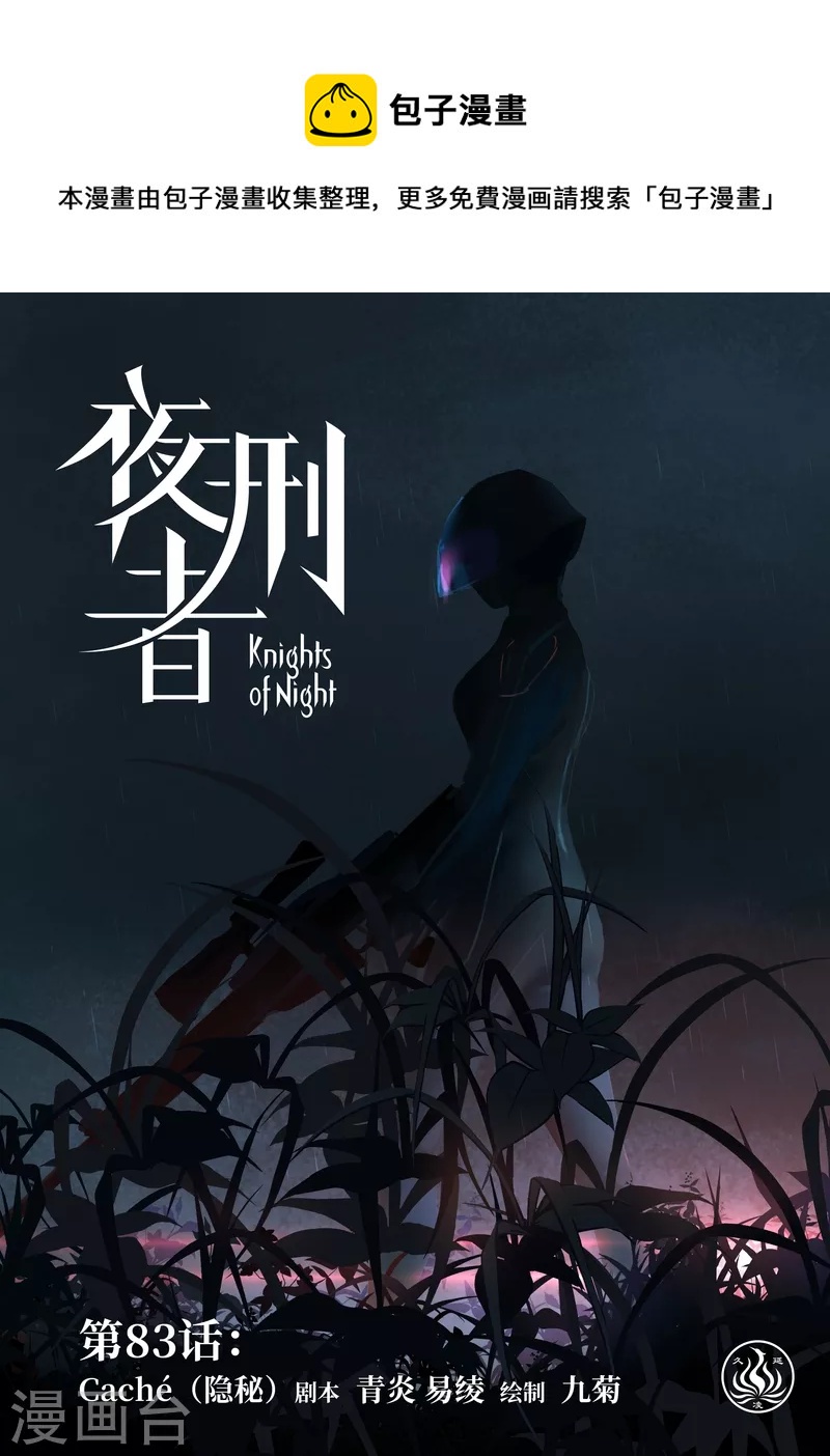 第83话 隐秘-第87话