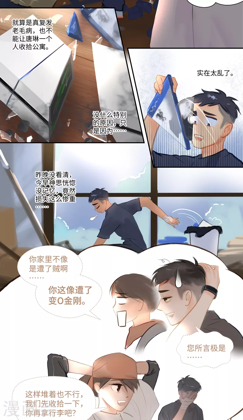 第83话 隐秘-第87话