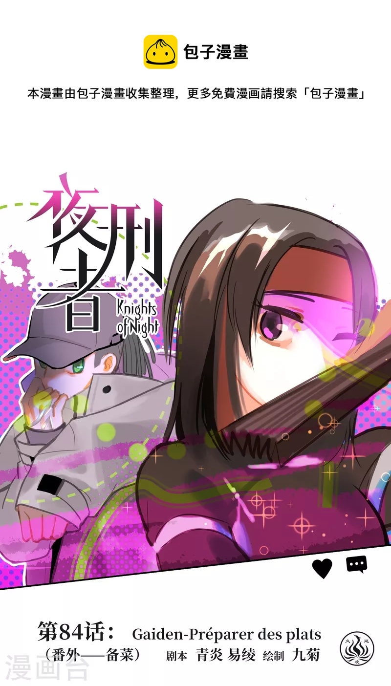 第84话 备菜1-第91话