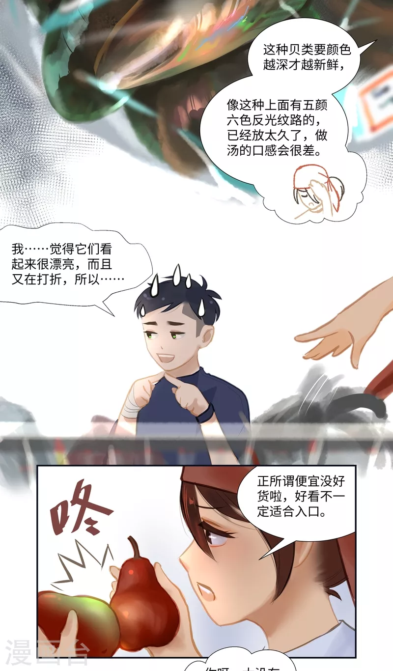 第84话 备菜1-第91话