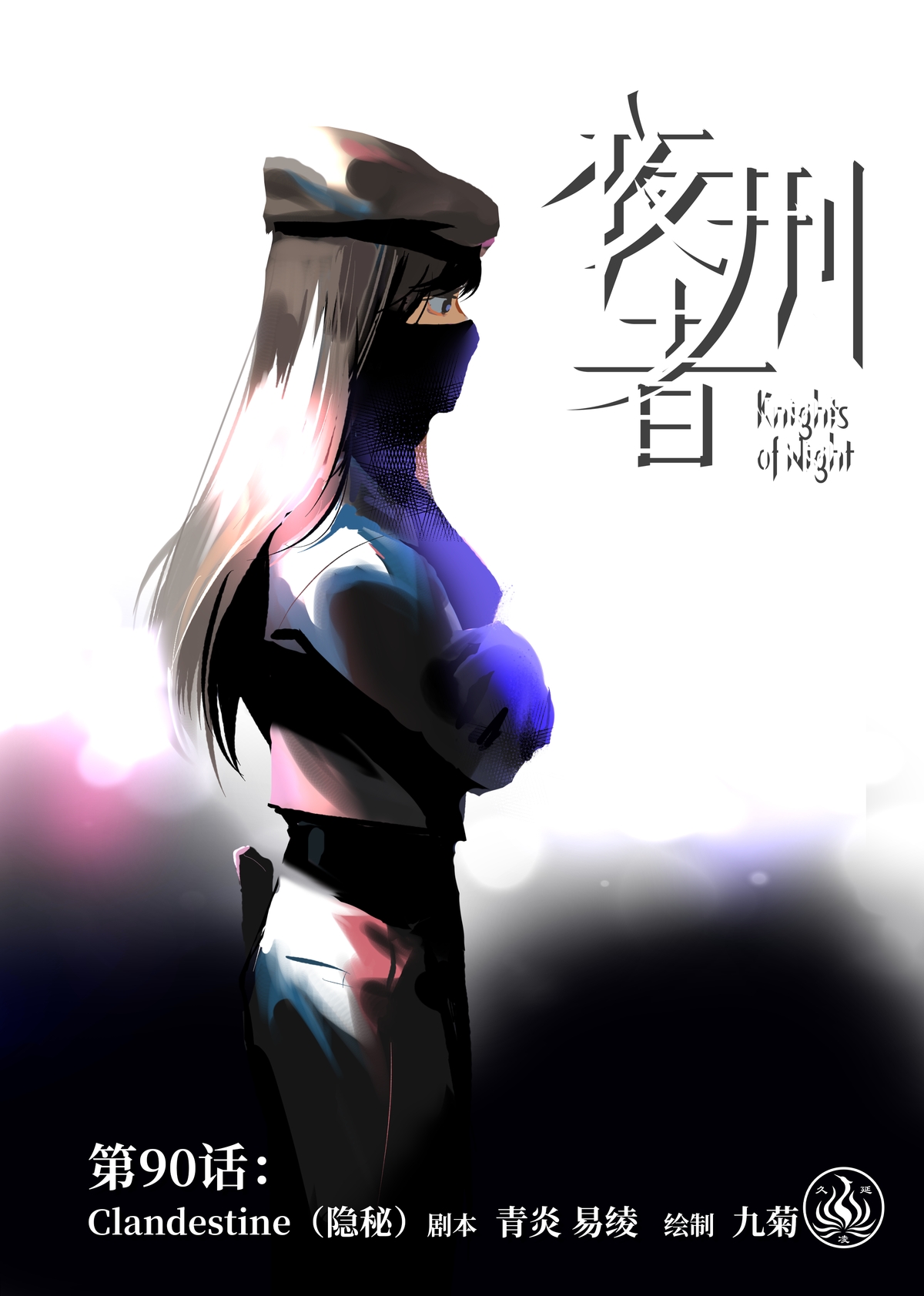 第90话 隐秘1-第95话
