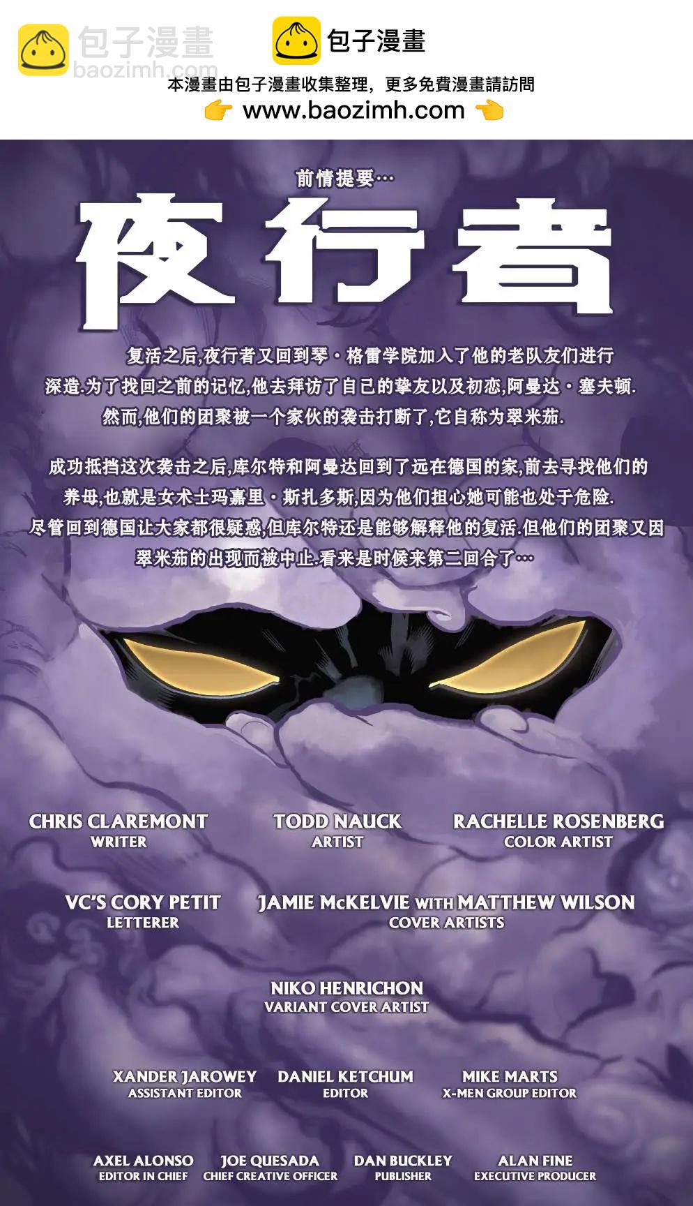 夜行者v4 - 第03卷 - 2