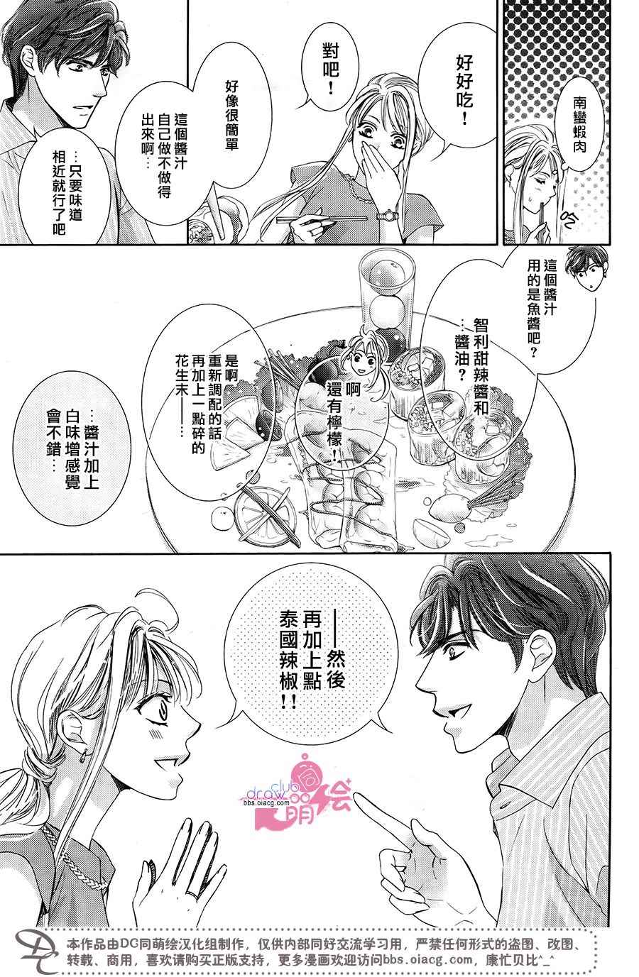 也許很突然、明天我要結婚了 - 第38話 - 3