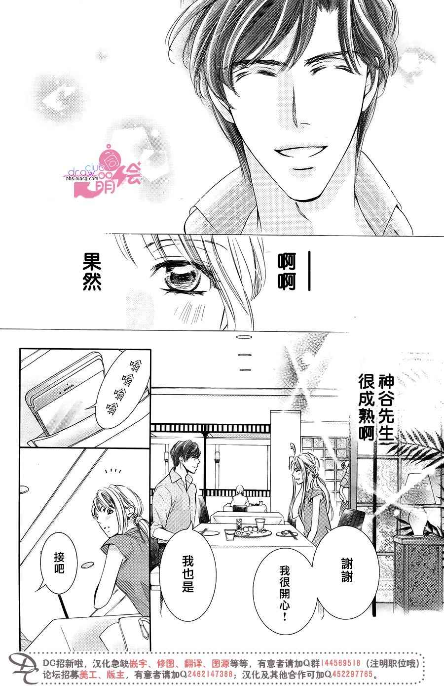 也許很突然、明天我要結婚了 - 第38話 - 4