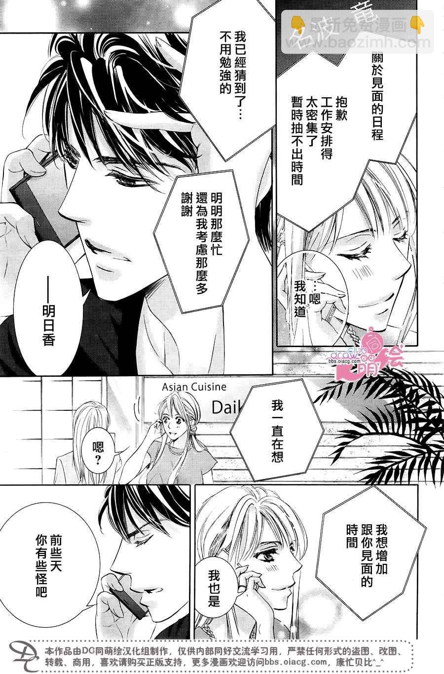 也許很突然、明天我要結婚了 - 第38話 - 5