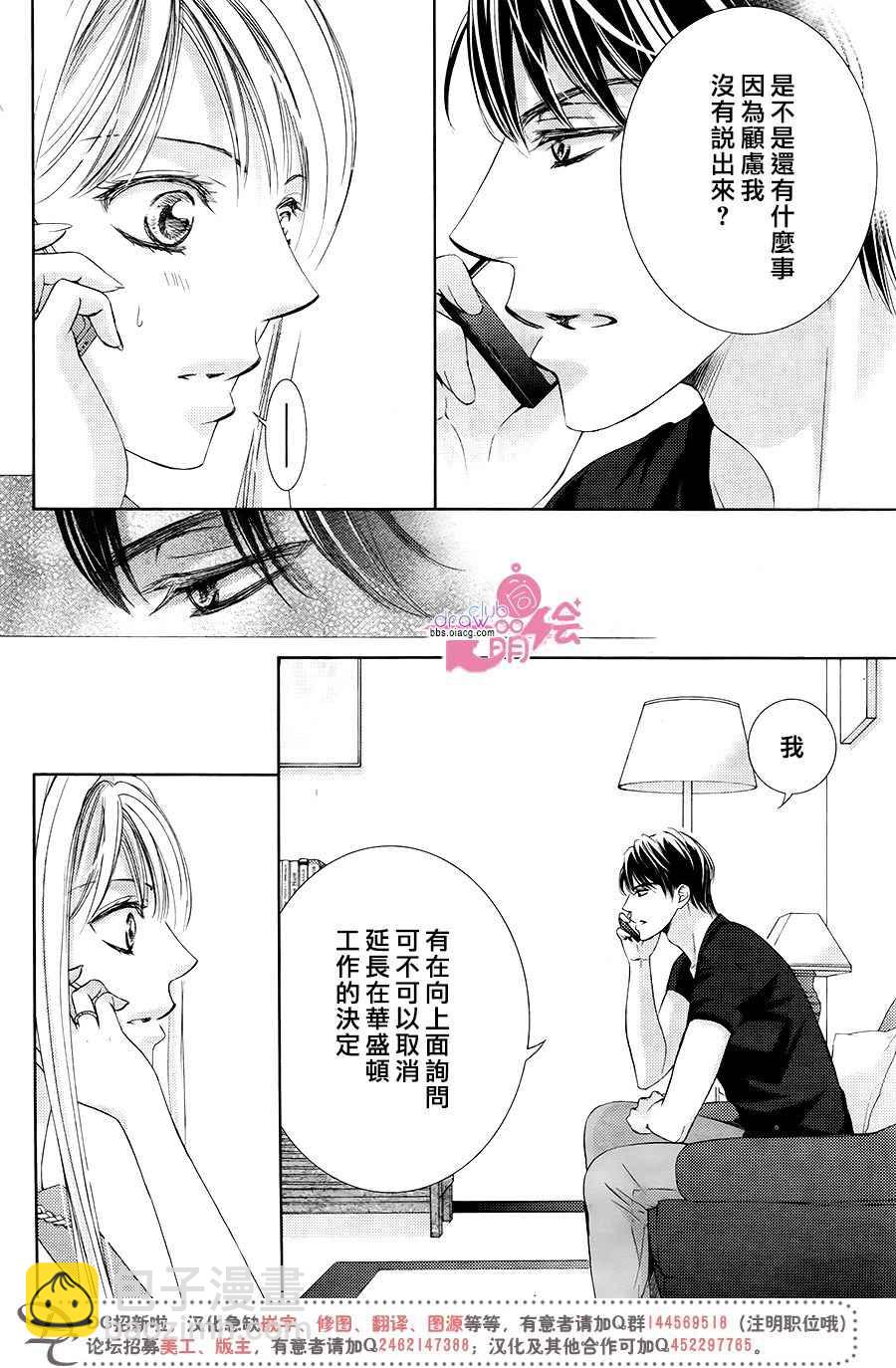 也許很突然、明天我要結婚了 - 第38話 - 6