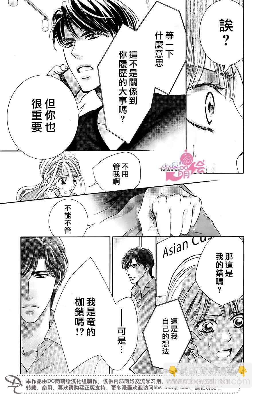 也許很突然、明天我要結婚了 - 第38話 - 7