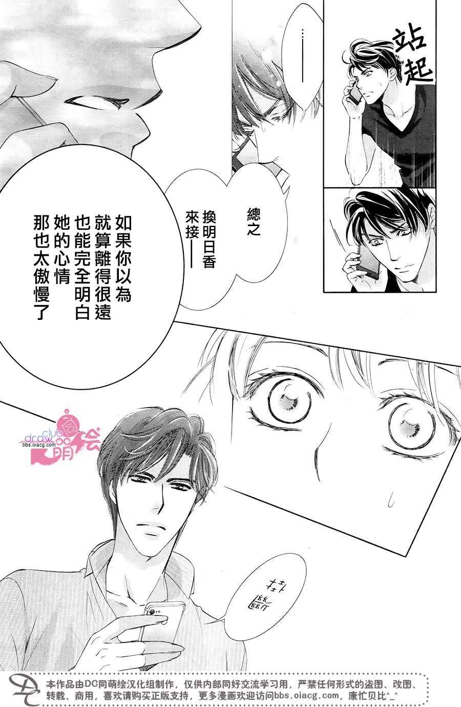 也許很突然、明天我要結婚了 - 第38話 - 2