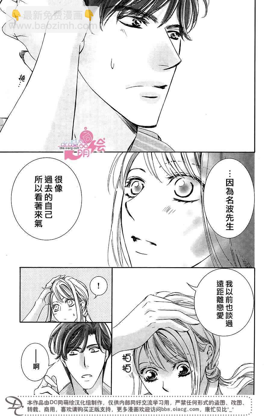 也許很突然、明天我要結婚了 - 第38話 - 4