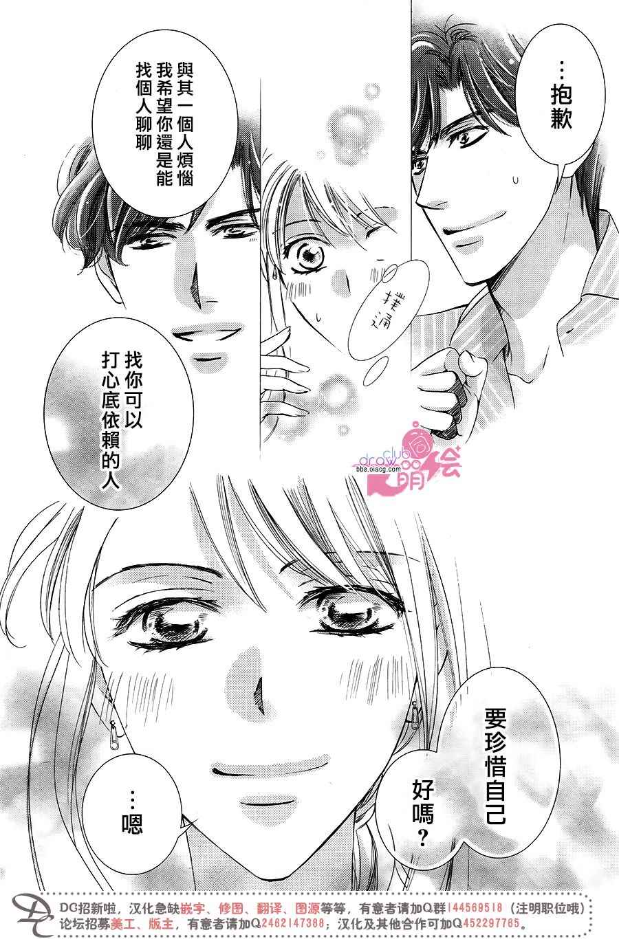 也許很突然、明天我要結婚了 - 第38話 - 5