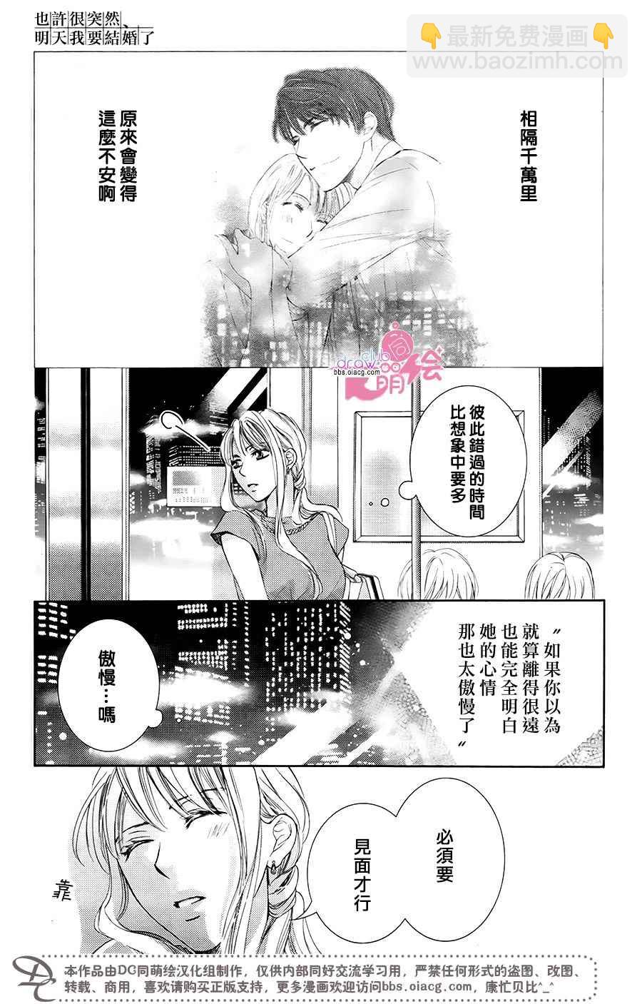 也許很突然、明天我要結婚了 - 第38話 - 6