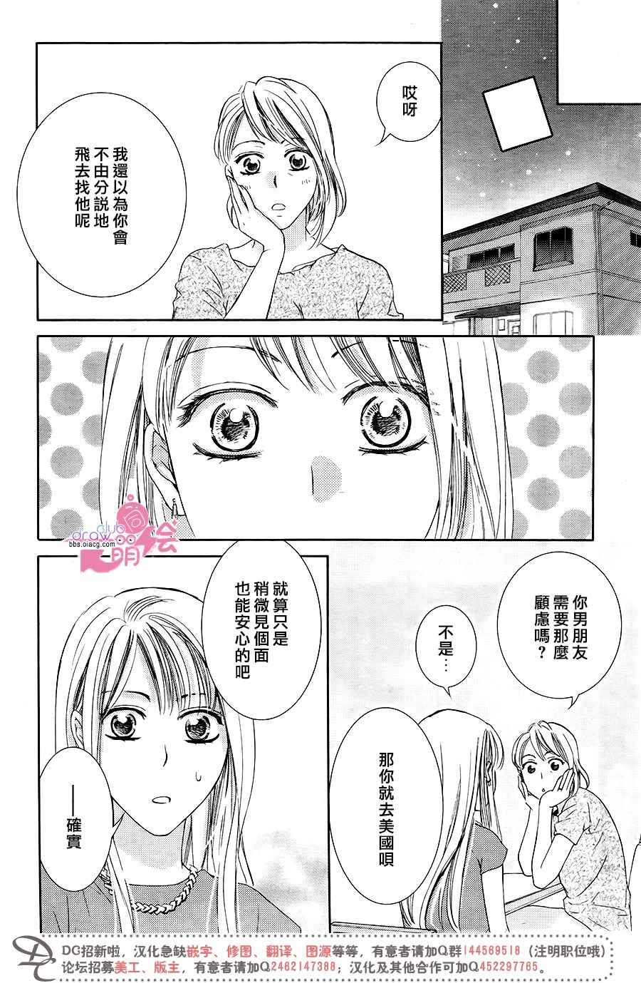 也許很突然、明天我要結婚了 - 第38話 - 7