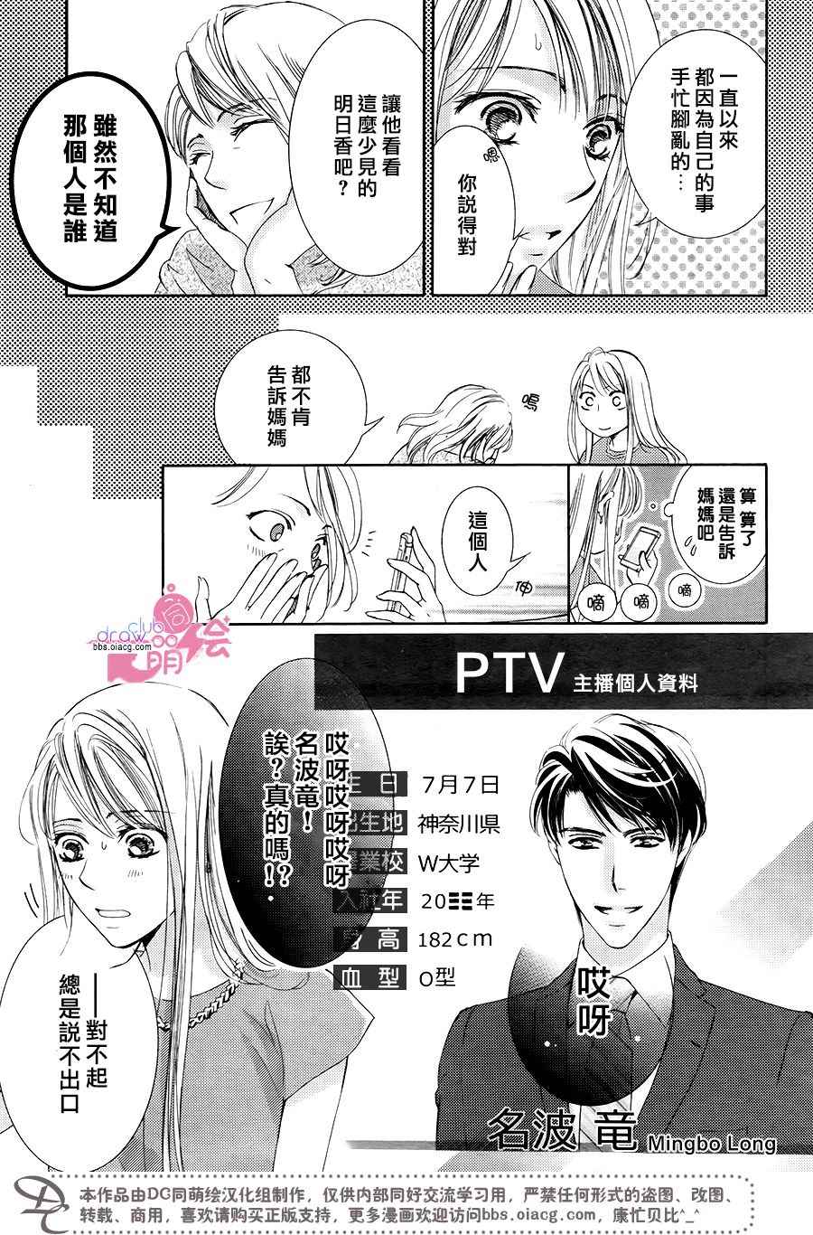 也許很突然、明天我要結婚了 - 第38話 - 1