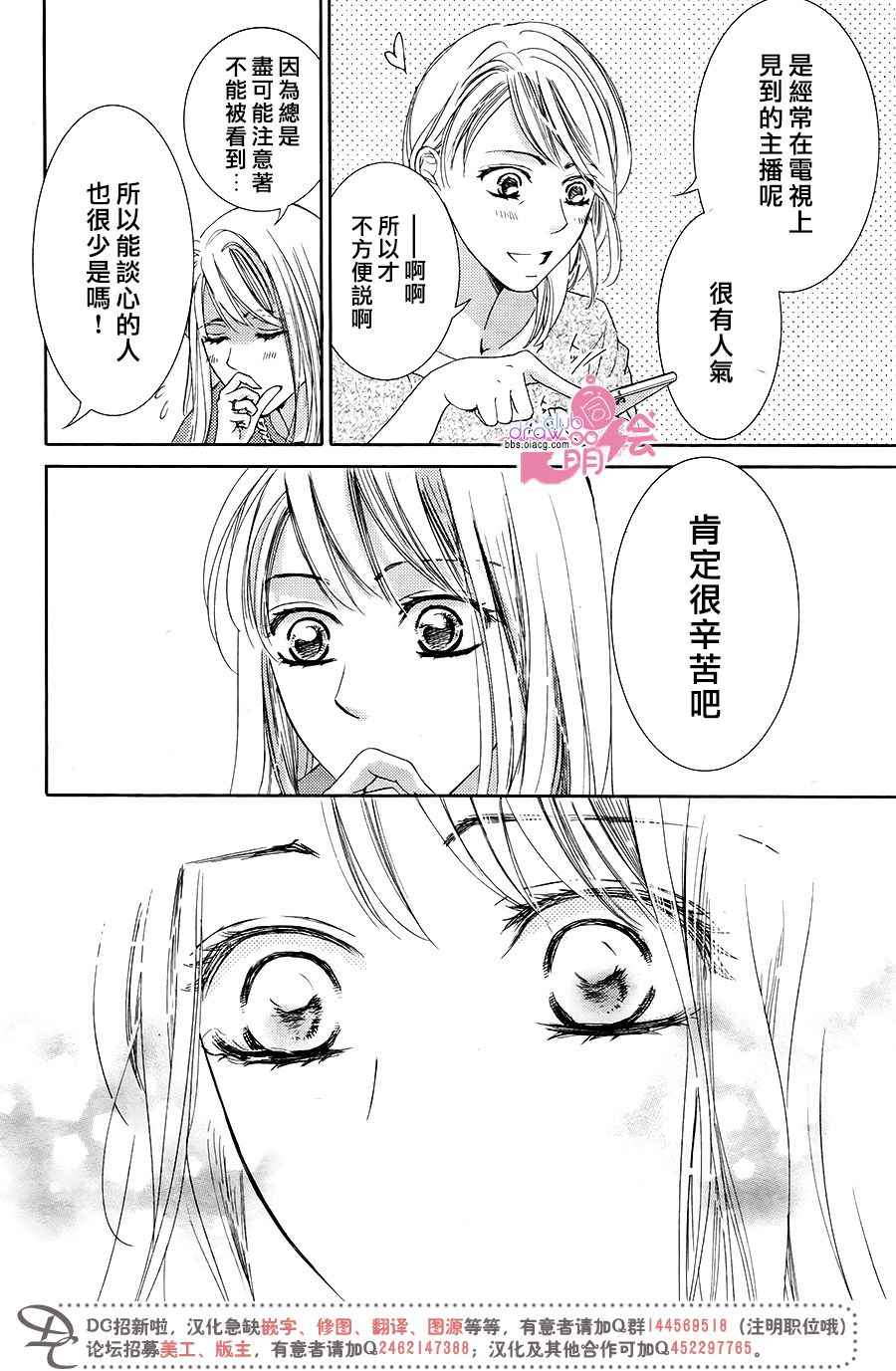 也許很突然、明天我要結婚了 - 第38話 - 2
