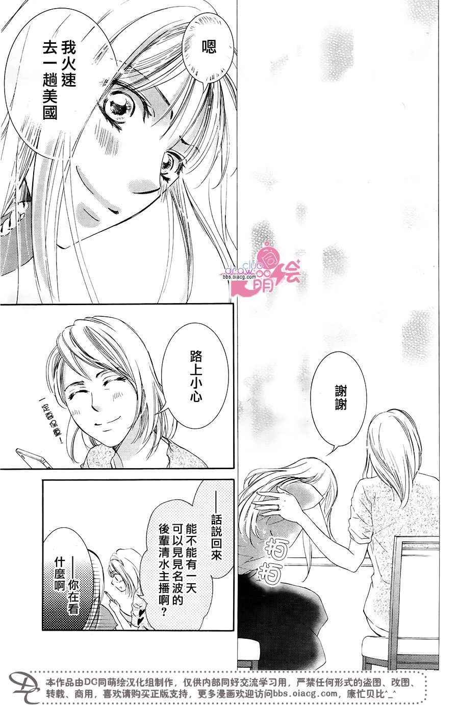 也許很突然、明天我要結婚了 - 第38話 - 3