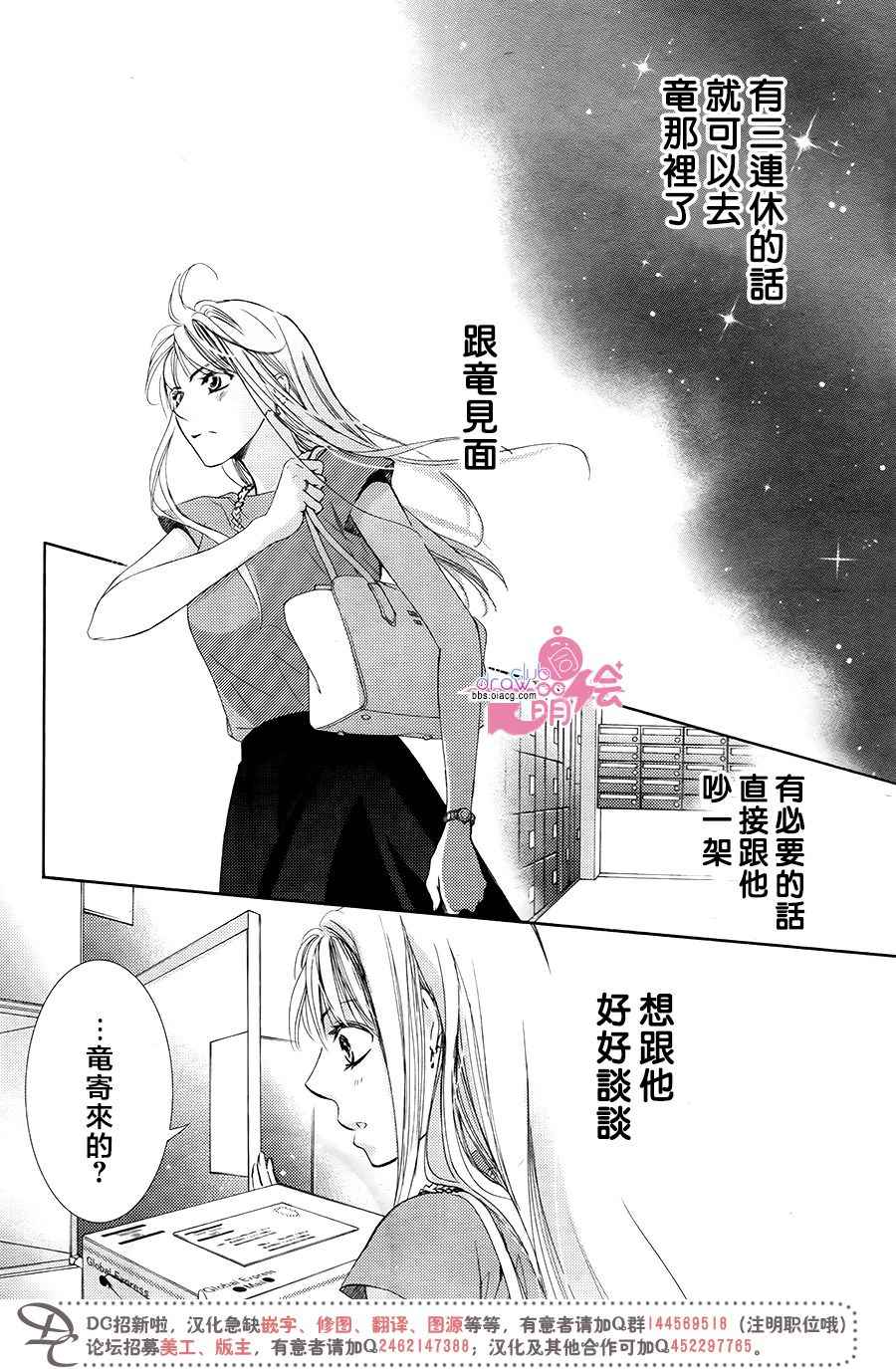 也許很突然、明天我要結婚了 - 第38話 - 4
