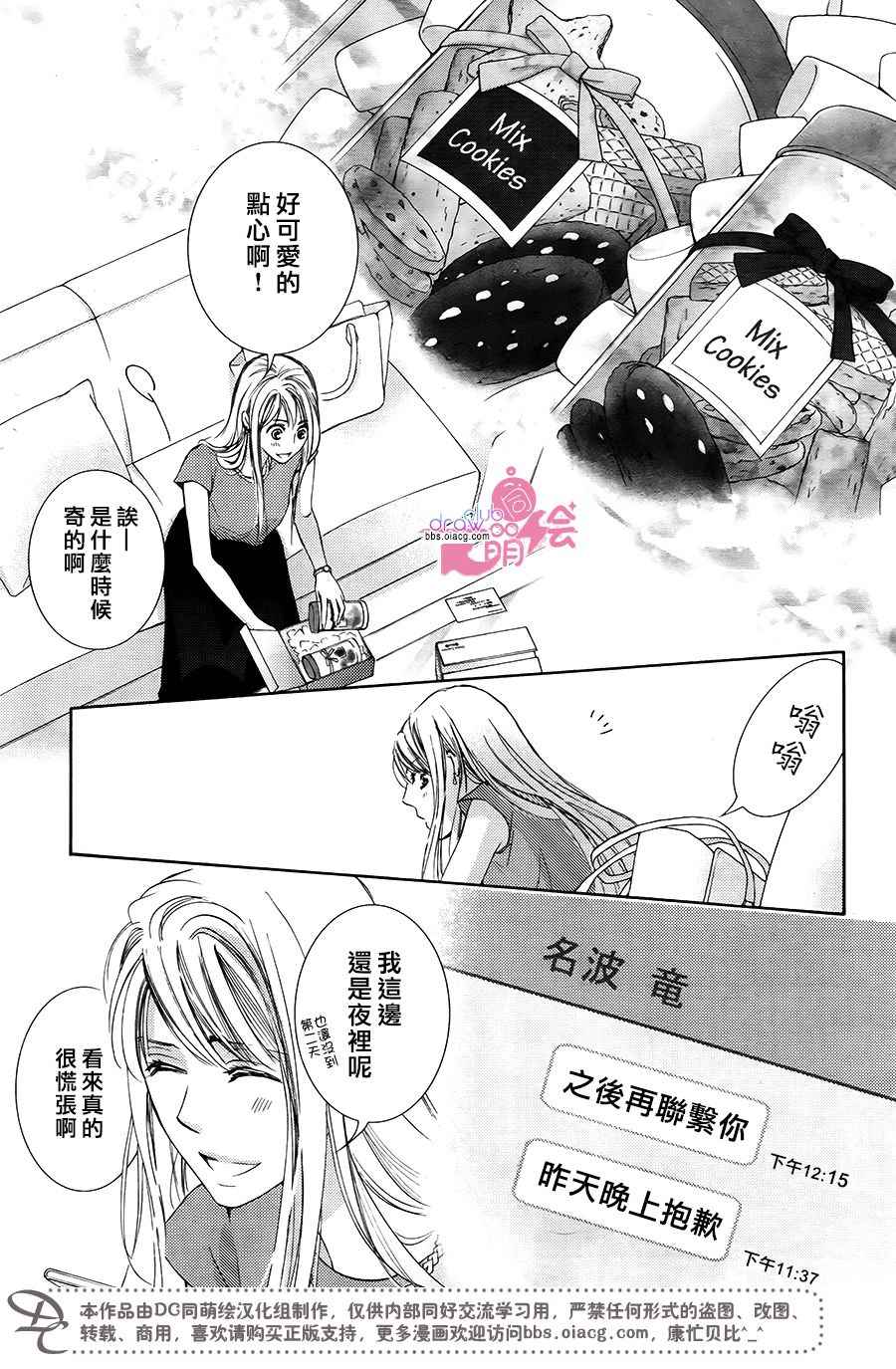 也許很突然、明天我要結婚了 - 第38話 - 5