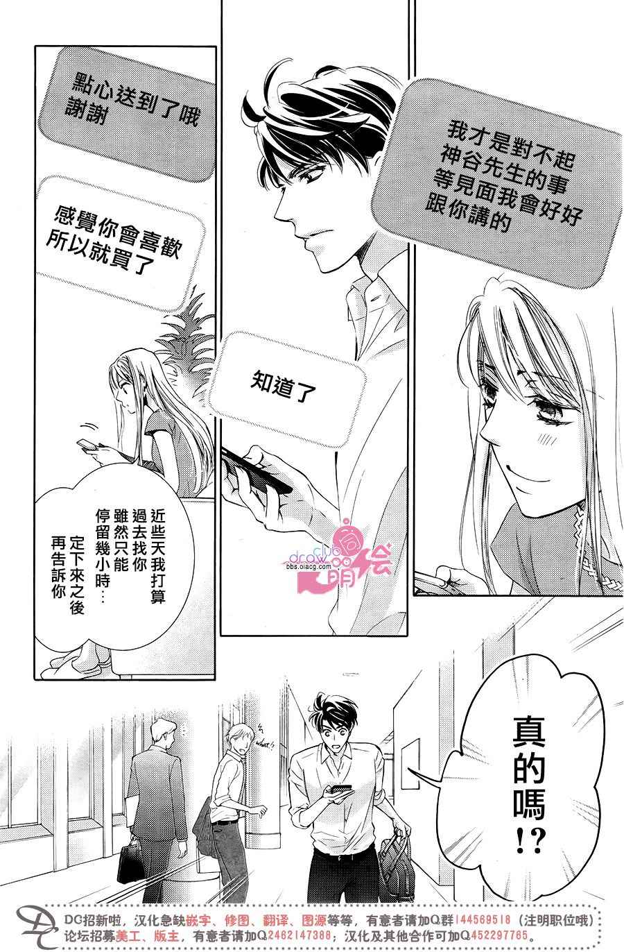 也許很突然、明天我要結婚了 - 第38話 - 6