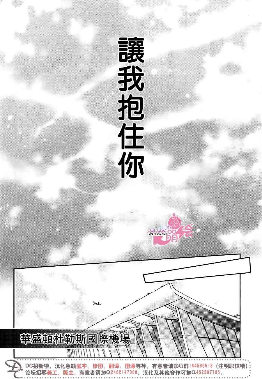 也許很突然、明天我要結婚了 - 第38話 - 1