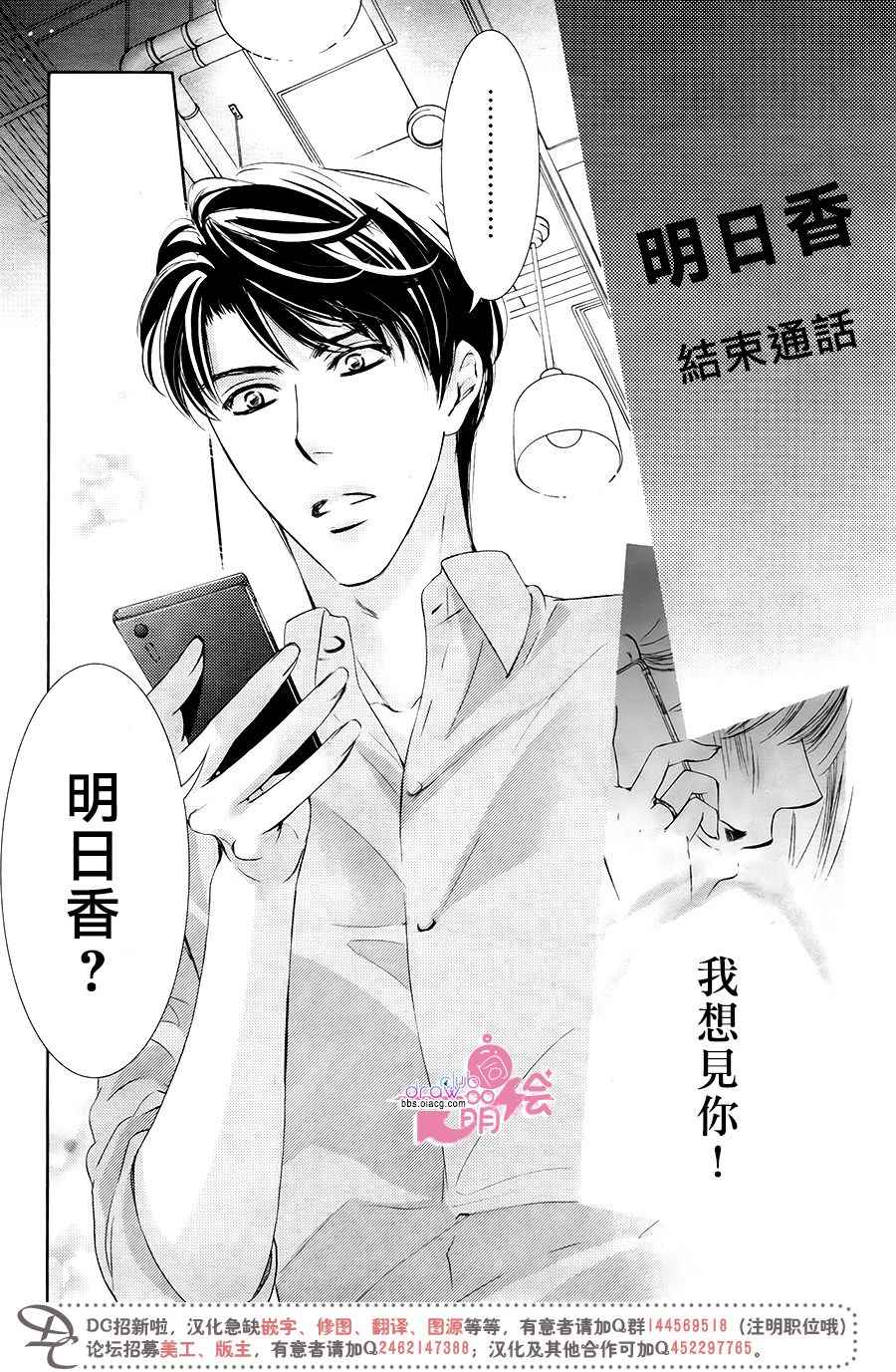 也許很突然、明天我要結婚了 - 第38話 - 3
