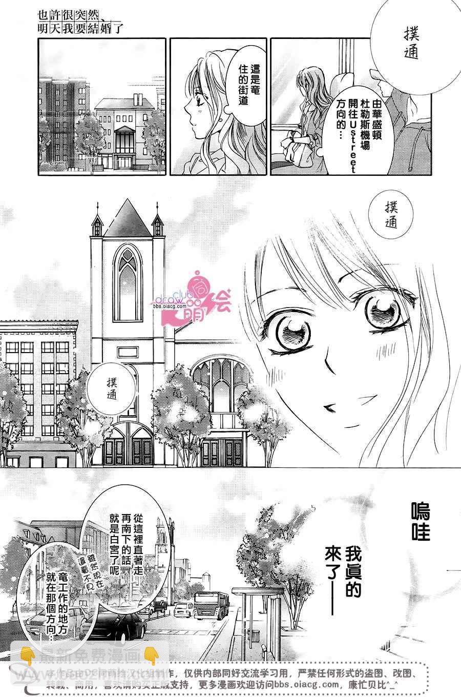 也許很突然、明天我要結婚了 - 第38話 - 2