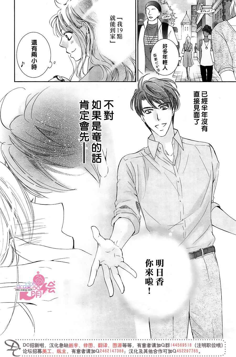 也許很突然、明天我要結婚了 - 第38話 - 3