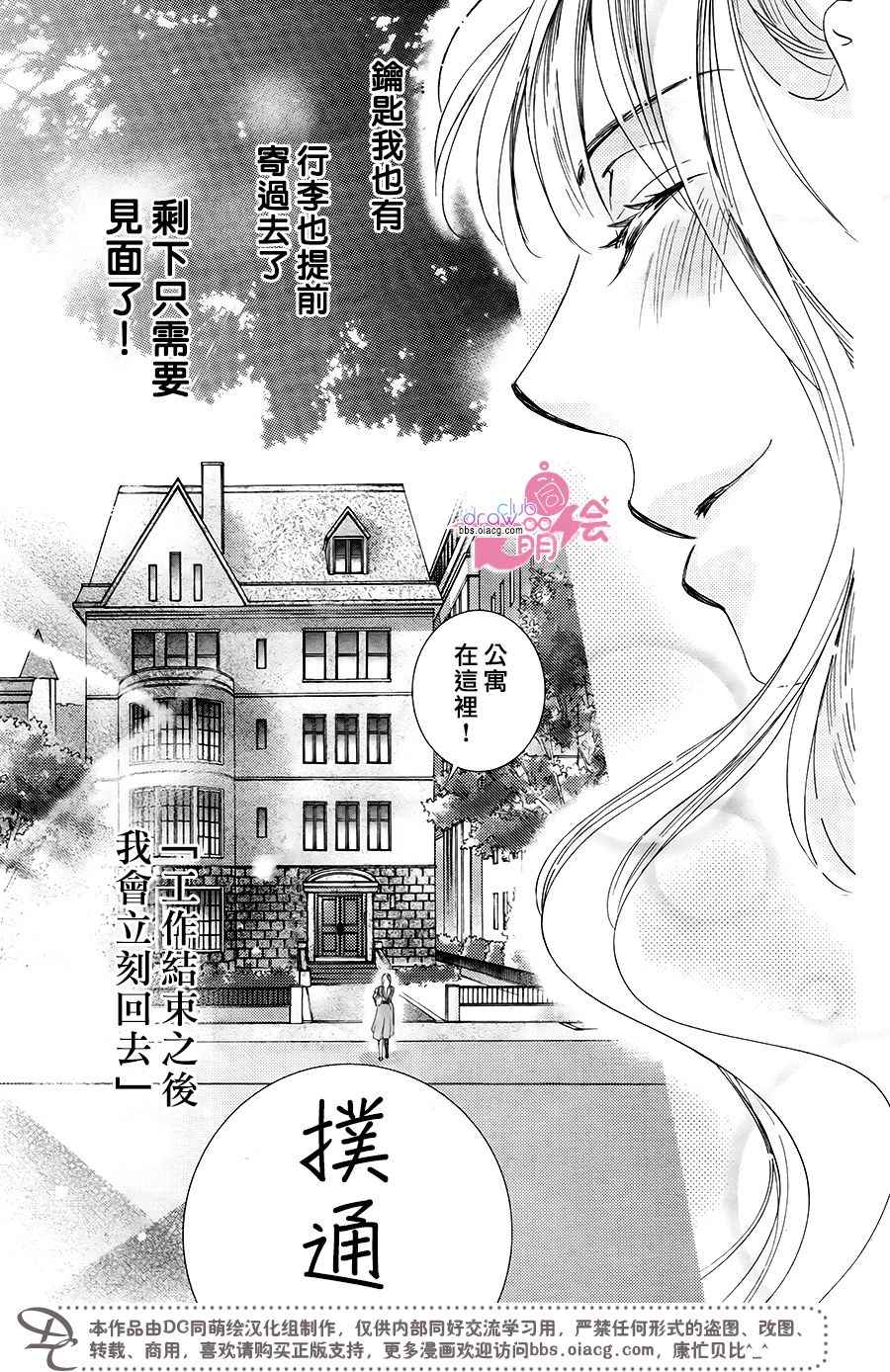 也許很突然、明天我要結婚了 - 第38話 - 4