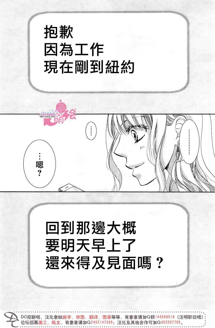 也許很突然、明天我要結婚了 - 第38話 - 5