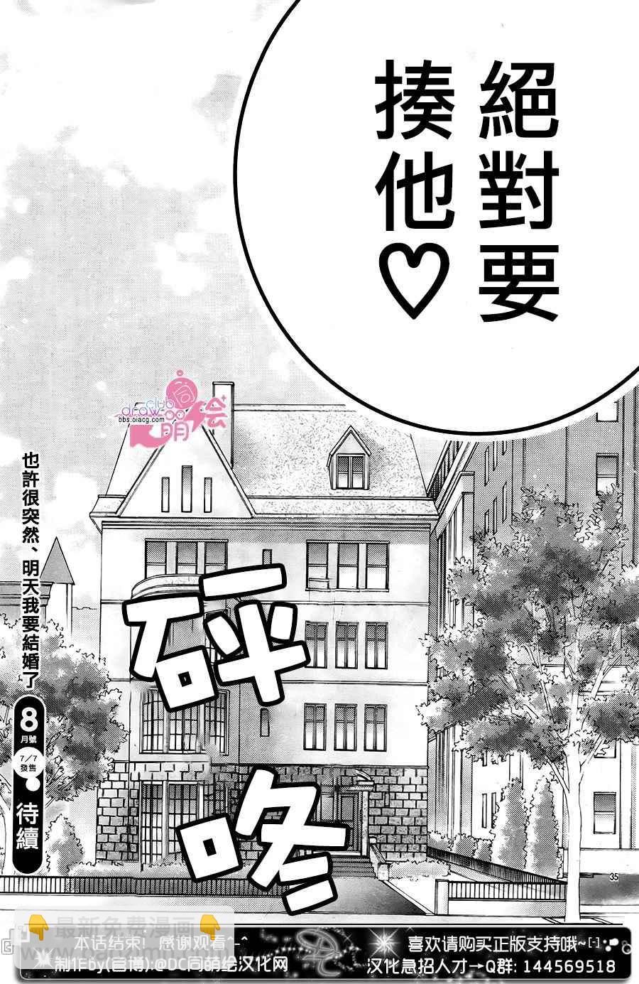 也許很突然、明天我要結婚了 - 第38話 - 1