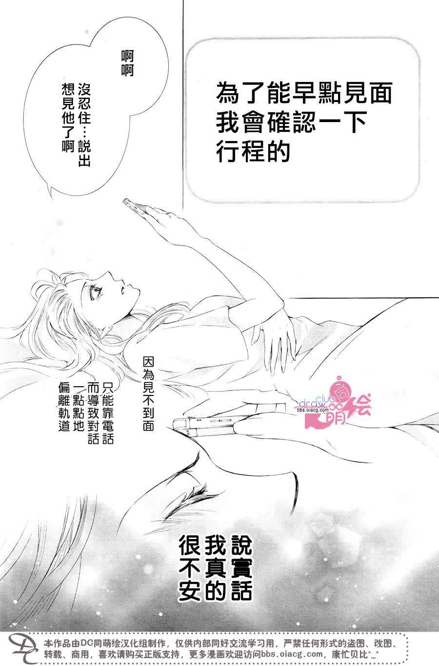 也許很突然、明天我要結婚了 - 第38話 - 4