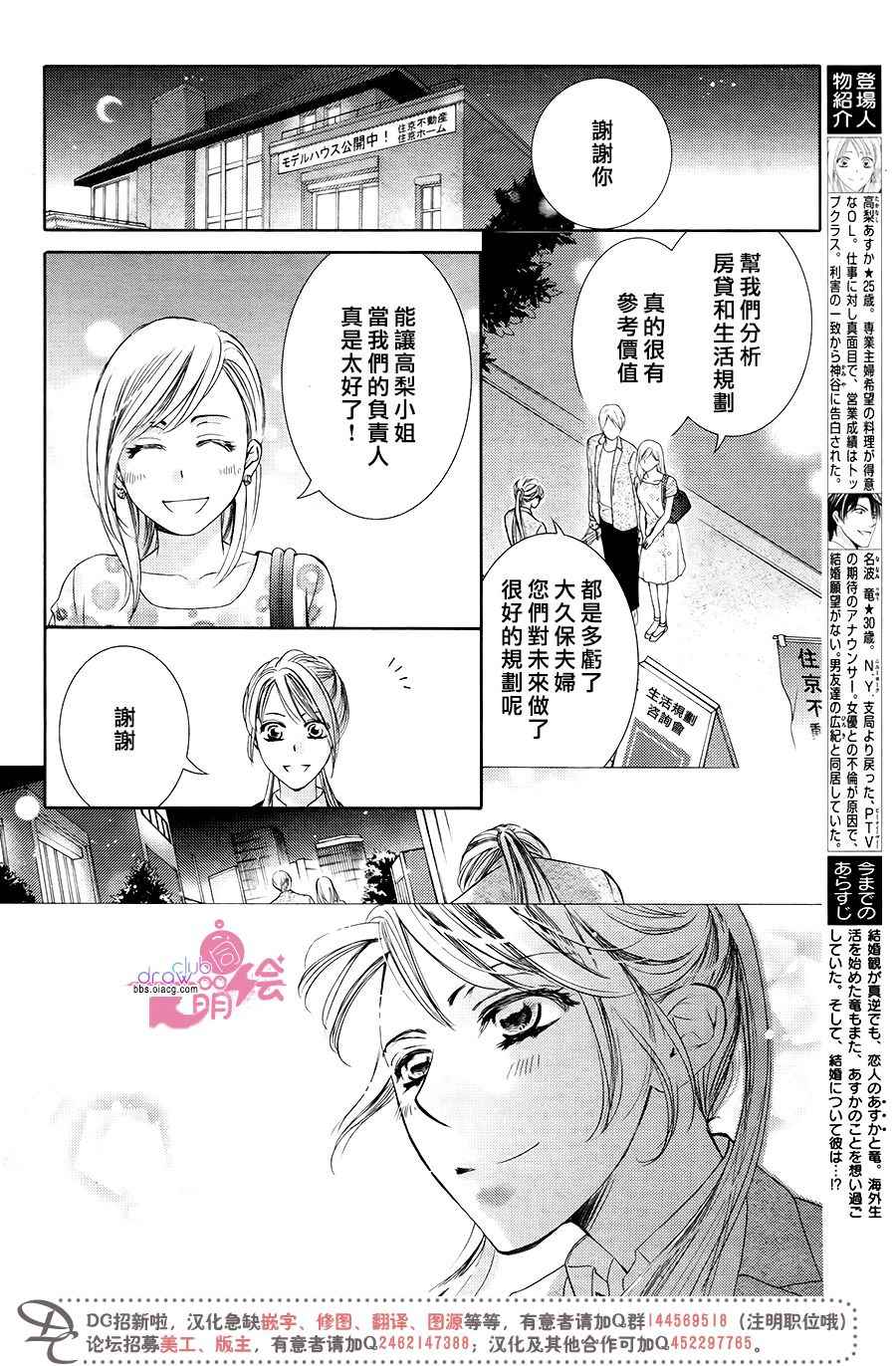 也許很突然、明天我要結婚了 - 第38話 - 5