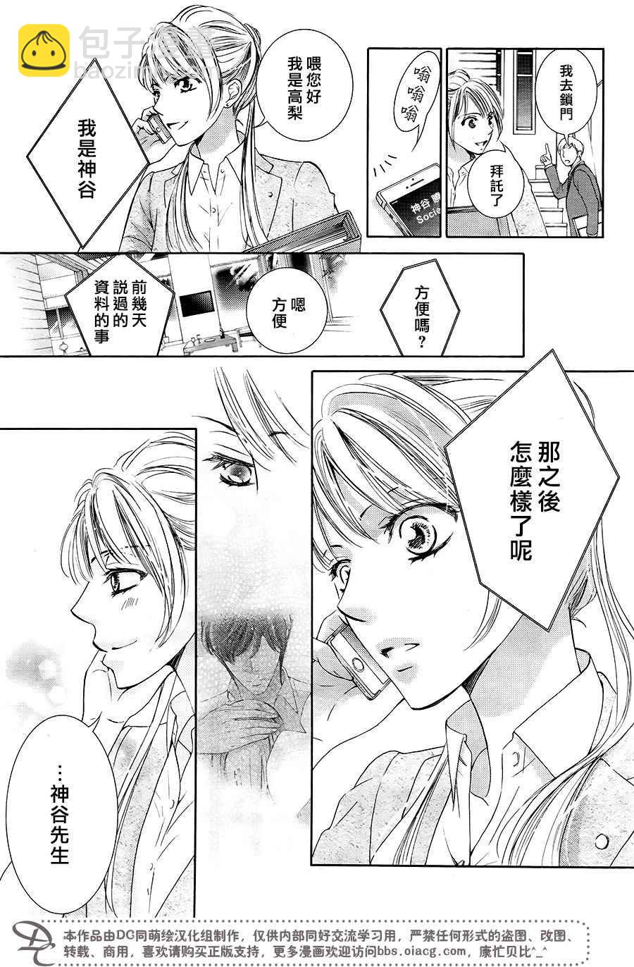 也許很突然、明天我要結婚了 - 第38話 - 6