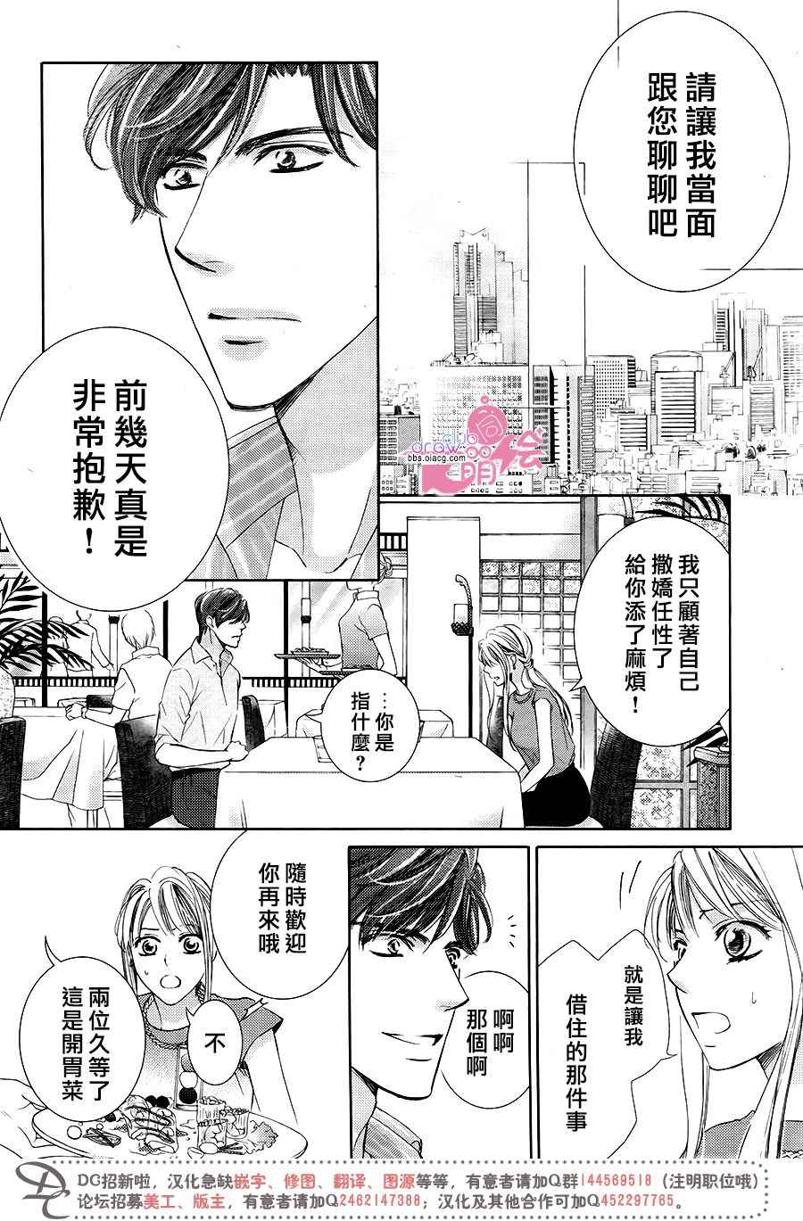 也許很突然、明天我要結婚了 - 第38話 - 7