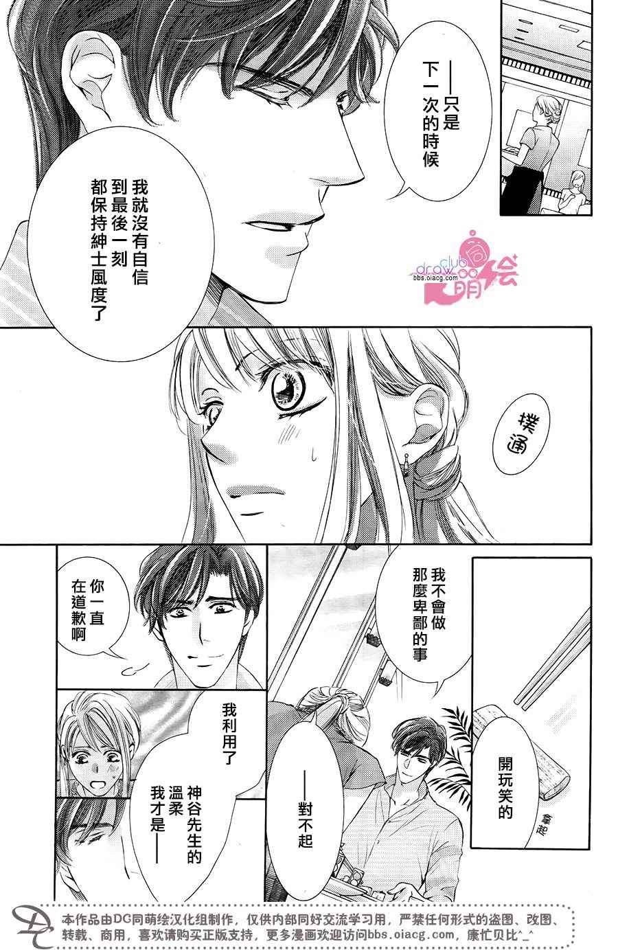 也許很突然、明天我要結婚了 - 第38話 - 1