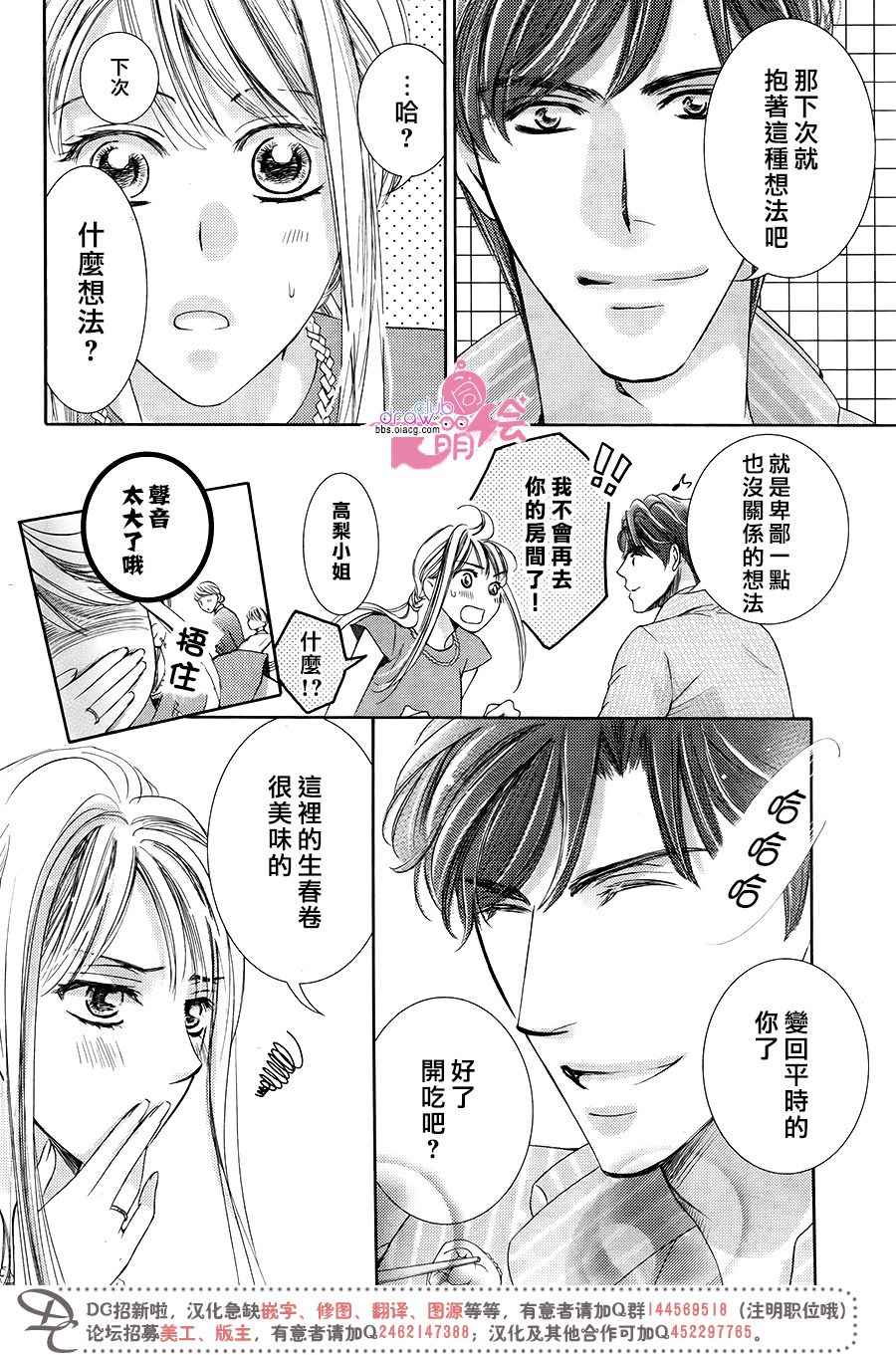也許很突然、明天我要結婚了 - 第38話 - 2