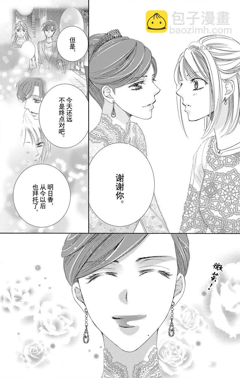 也許很突然、明天我要結婚了 - 第43話 - 6