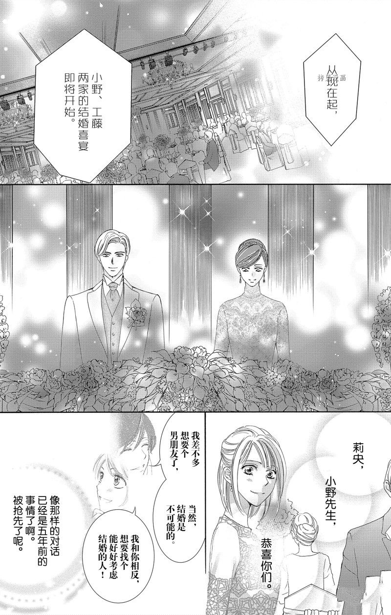 也許很突然、明天我要結婚了 - 第43話 - 1