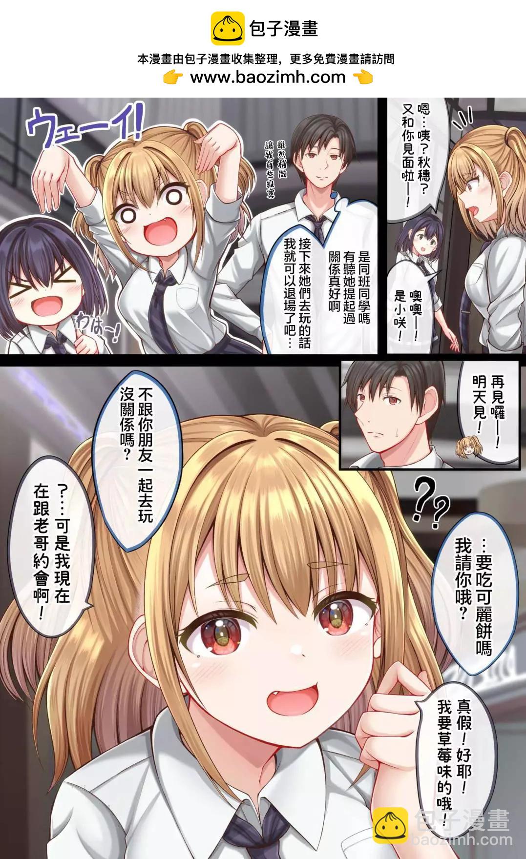 也許會是義妹的妹妹們 - 第05話 - 1