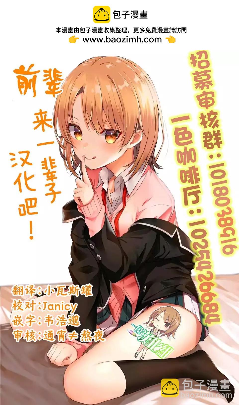 也許會是義妹的妹妹們 - 第05話 - 1