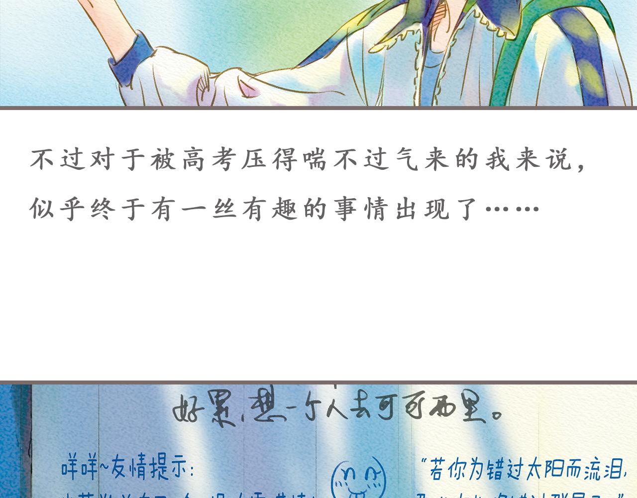 也許，那一瞬間 - 第3話 那一瞬間，感同身受 - 7