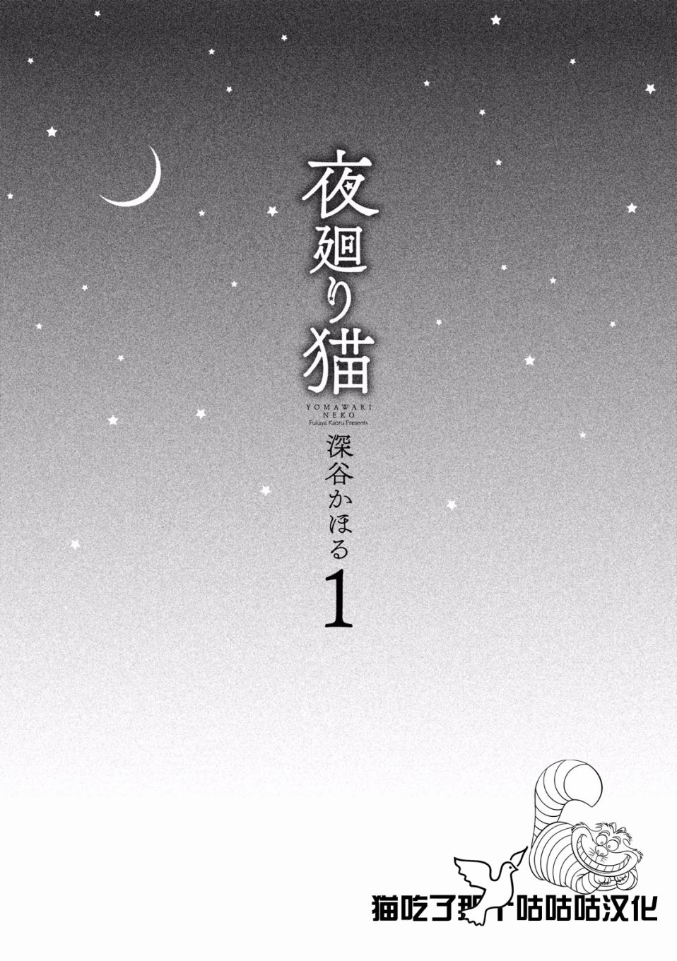 夜巡貓 - 第1話 咖喱牛肉飯 - 2