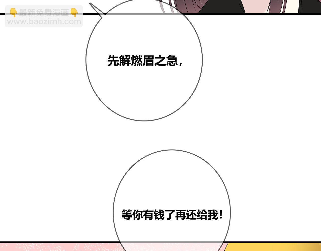 第103话 借你而已(1/2)-第109话