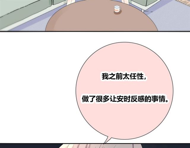 也許，未來 - 第131話 青梅竹馬(1/4) - 8