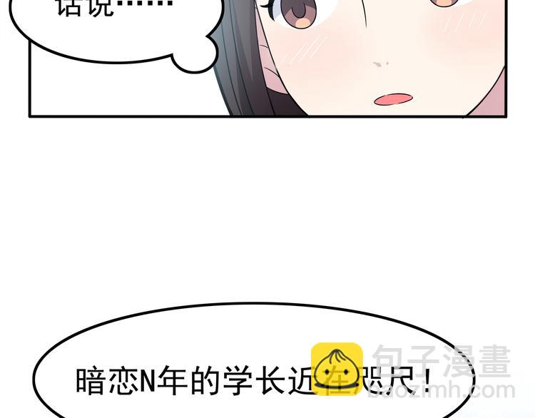 第3话 学长知道我名字！(1/2)-第3话