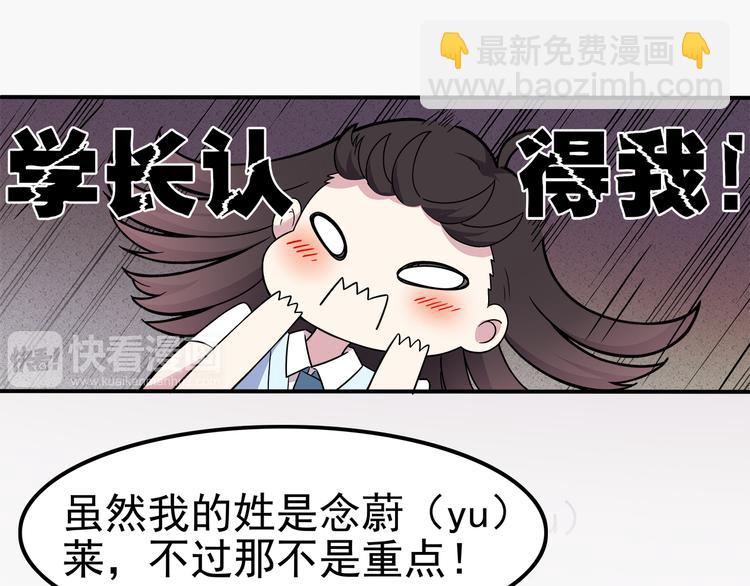 第3话 学长知道我名字！(1/2)-第3话