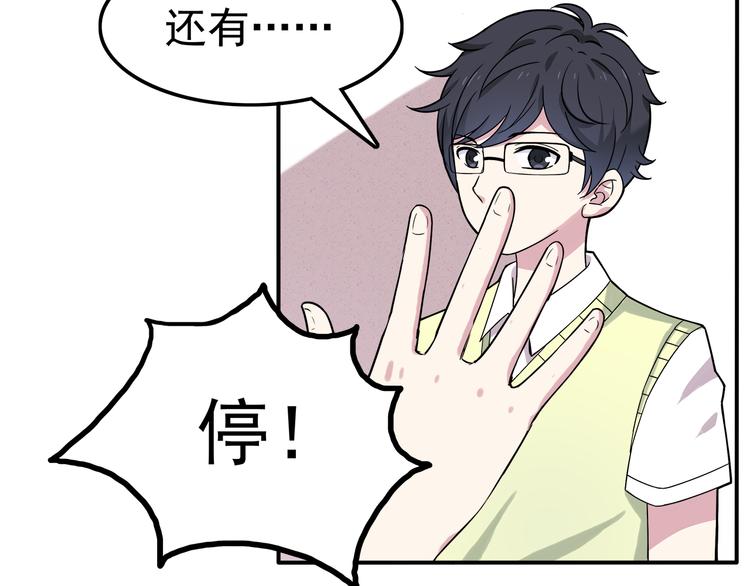 第3话 学长知道我名字！(1/2)-第3话