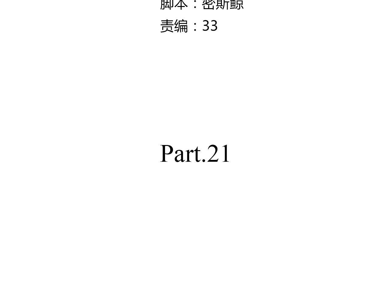 第21话 学长会对我做什么(1/3)-第21话
