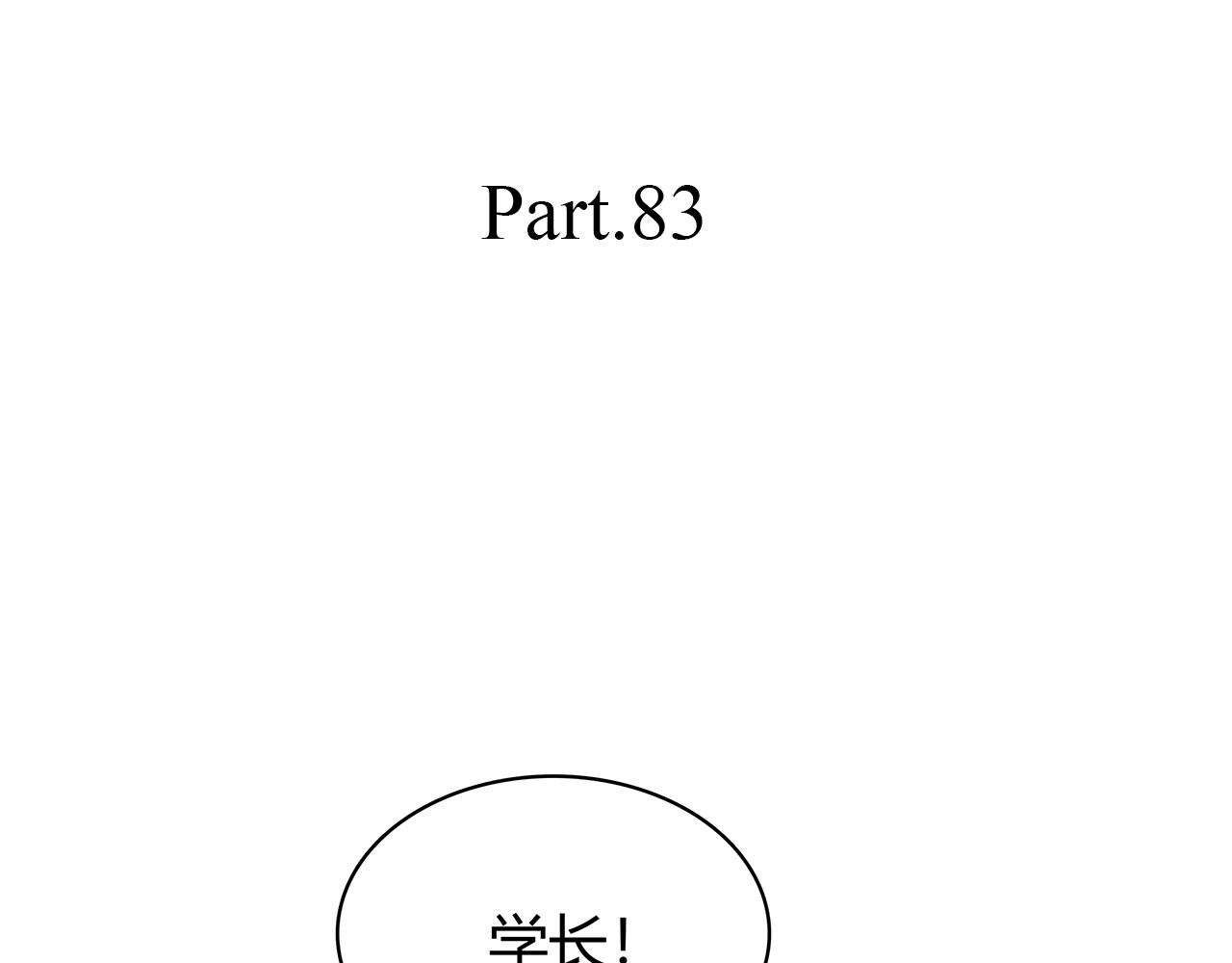 第83话 助攻(1/2)-第89话