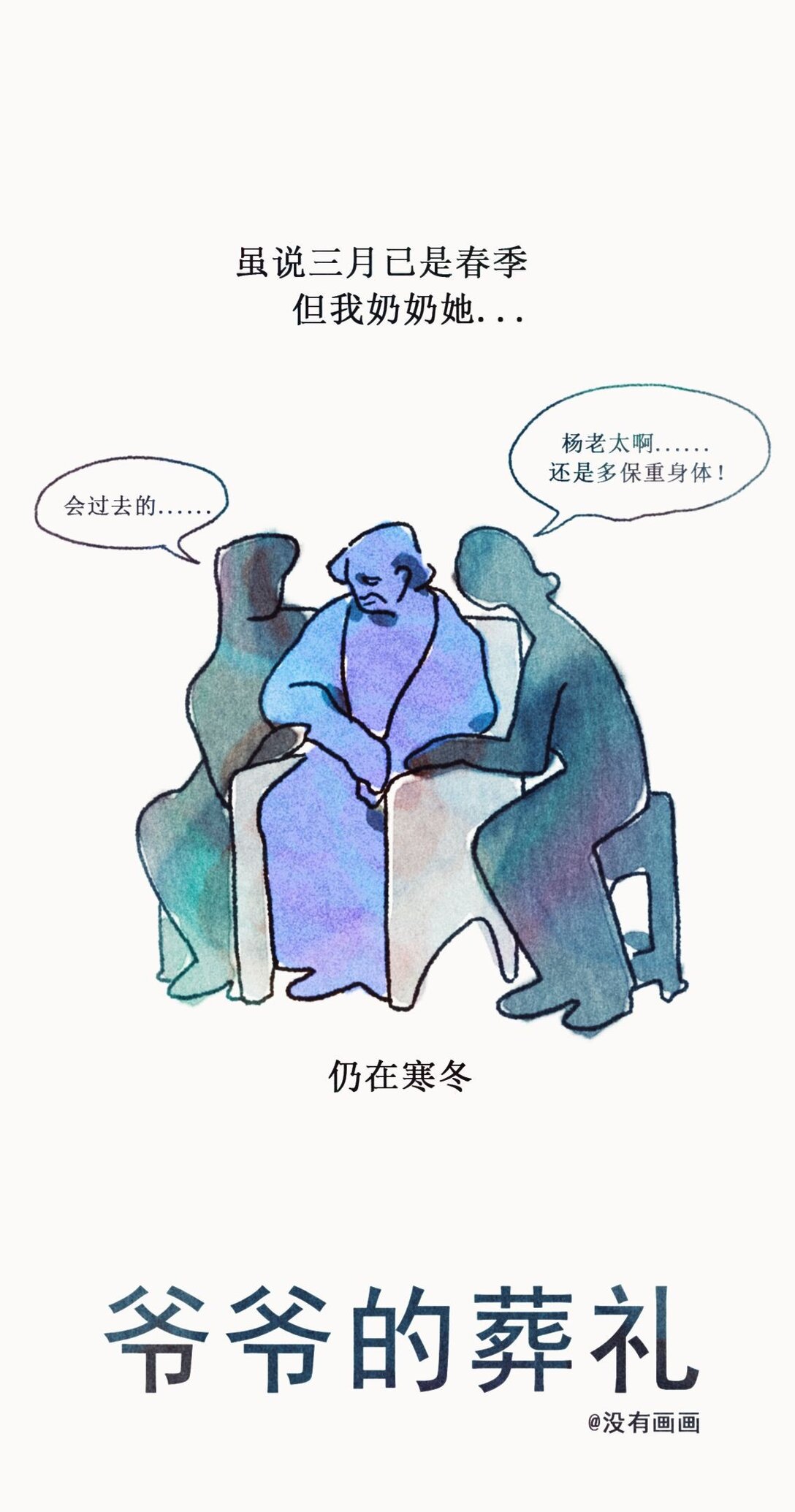爺爺的葬禮 - 超短篇 爺爺的葬禮 - 1