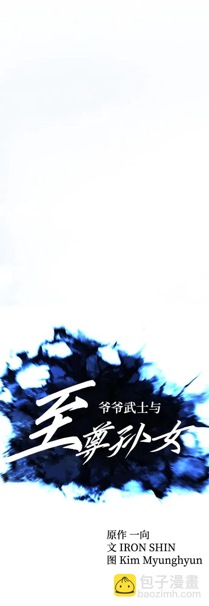 爺爺武士與至尊孫女 - 第1話(2/3) - 7